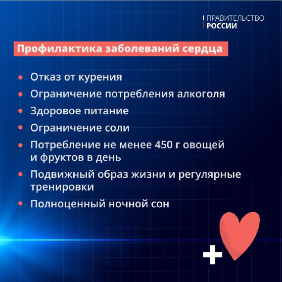 С 10 по 16 февраля в России отмечается Неделя осведомлённости о заболеваниях сердца.