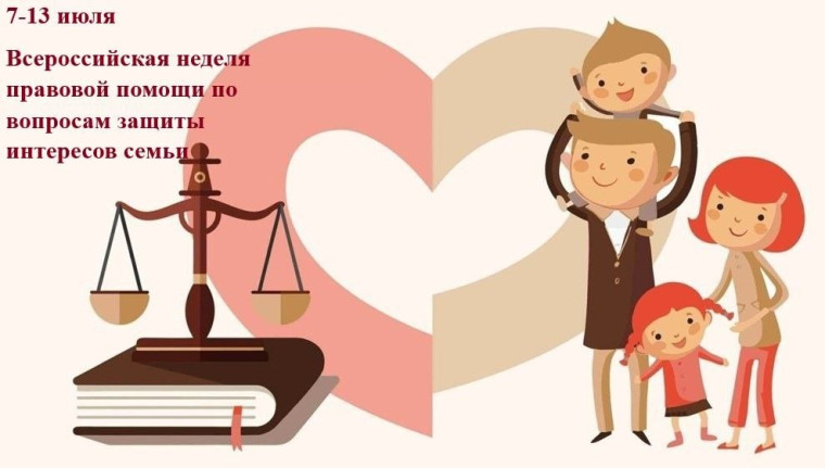 Неделя правовой помощи.
